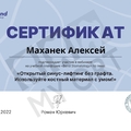 Фото Маханек Алексей Игоревич