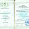 Фото Иванов Дмитрий Сергеевич