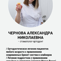 Фото Чернова Александра Николаевна