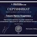 Фото Гинали Ирина Андреевна