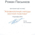 Фото Пасынков Роман Юрьевич