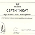 Фото Дергаченко Анна Викторовна