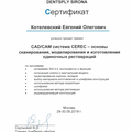 Фото Котелевский Евгений Олегович