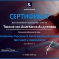 Фото Тихоненко Анастасия Андреевна