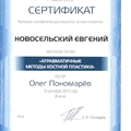 Фото Новосельский Евгений Александрович