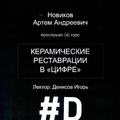 Фото Новиков Артем Андреевич