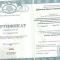 Фото Дубинина Ирина Александровна