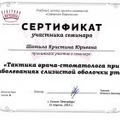 Фото Шатило Кристина Юрьевна