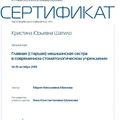 Фото Шатило Кристина Юрьевна