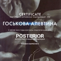 Фото Госькова Алевтина Васильевна