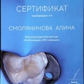 Фото Смолянинова Алина Юрьевна