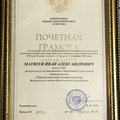 Фото Матвеев Иван Александрович