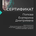 Фото Попова Екатерина Дмитриевна