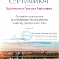 Фото Халиуллина Гульназ Равилевна