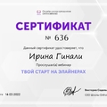 Фото Гинали Ирина Андреевна