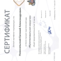 Фото Новосельский Евгений Александрович
