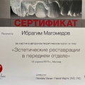 Фото Магомедов Ибрагим Магомедалиевич