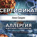 Фото Саядян Анаит Рубеновна