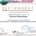 Фото Тамими Ранда Имад