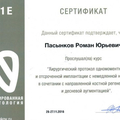 Фото Пасынков Роман Юрьевич