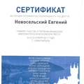Фото Новосельский Евгений Александрович