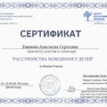Фото Еманова Анастасия Сергеевна