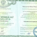Фото Барагунова Ирина Ратмировна