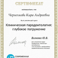 Фото Черненкова Кира Андреевна
