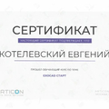 Фото Котелевский Евгений Олегович
