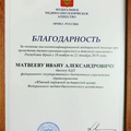 Фото Матвеев Иван Александрович
