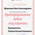 Фото Щелканова Ольга Александровна