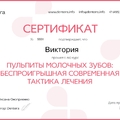 Фото Петрова Виктория Сергеевна