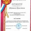 Фото Шатило Кристина Юрьевна