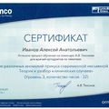 Фото Иванов Алексей Анатольевич