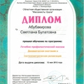 Фото Абубакирова Светлана Булатовна