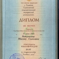 Фото Набережнов Максим Сергеевич