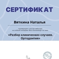 Фото Вяткина Наталья Васильевна