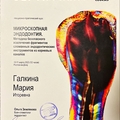 Фото Галкина Мария Игоревна