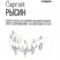 Фото Рысин Сергей Александрович