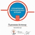 Фото Пшеноков Астемир Олегович