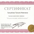 Фото Трегубова Галина Ивановна