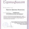 Фото Тарасенко Кристина Михайловна