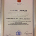 Фото Матвеев Иван Александрович