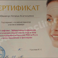 Фото Юхимчук Наталья Анатольевна