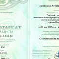 Фото Пшеноков Астемир Олегович