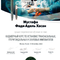 Фото Мустафа Фади Абдель Хасан