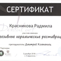 Фото Красникова Радмила Александровна
