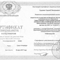 Фото Кудзиев Андрей Валериевич