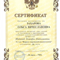 Фото Захарова Ольга Вячеславовна