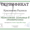 Фото Красникова Радмила Александровна